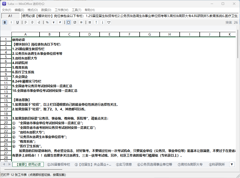 MiniOffice 表格界面，展示公式栏、工作表网格与标签