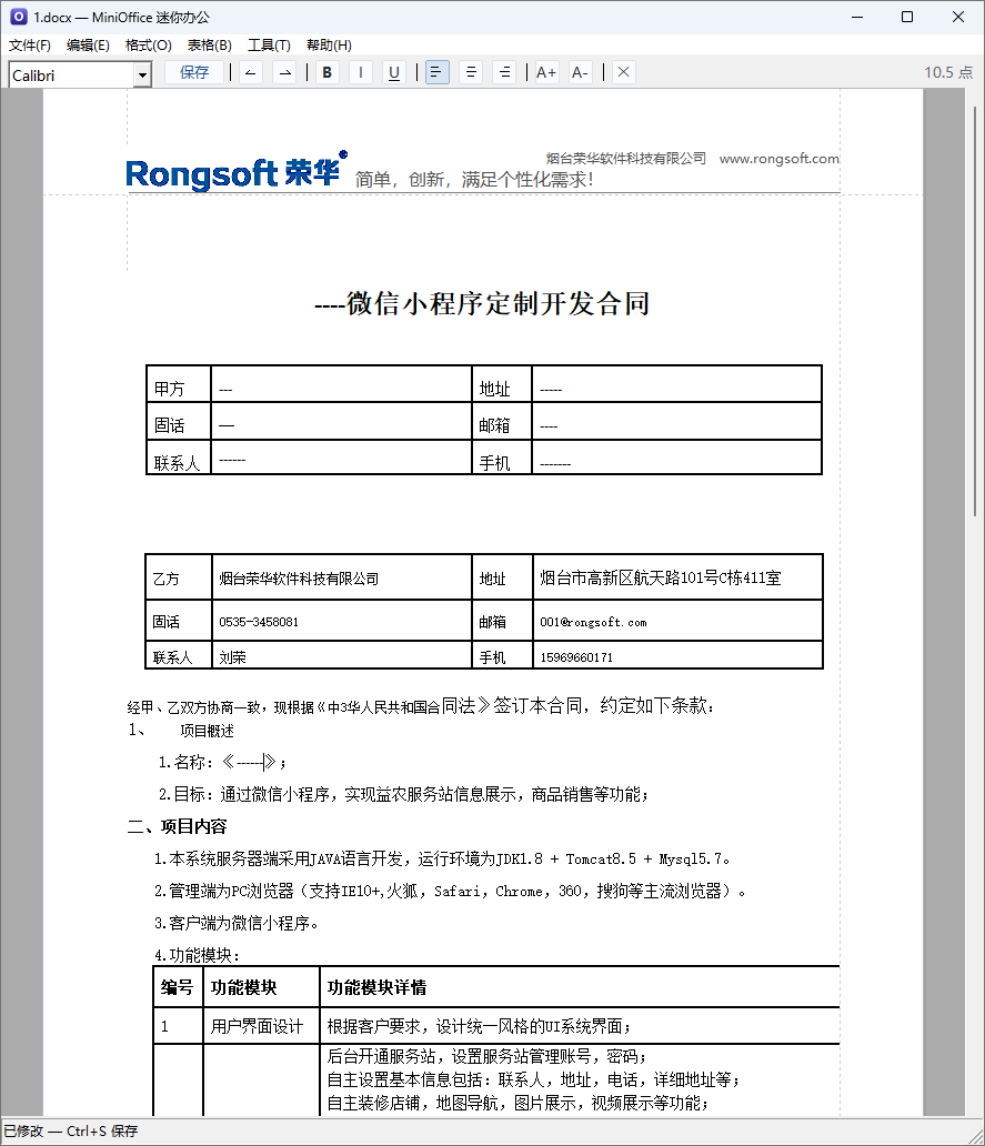 MiniOffice 迷你办公的文档编辑界面